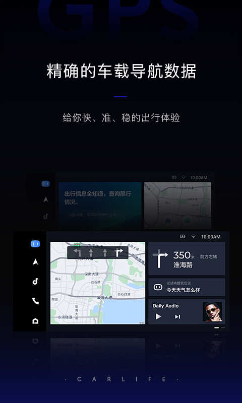 百度CarLife车载版截图