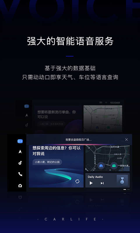 百度CarLife车载最新版截图