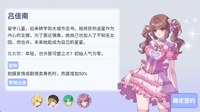 星梦养成记截图