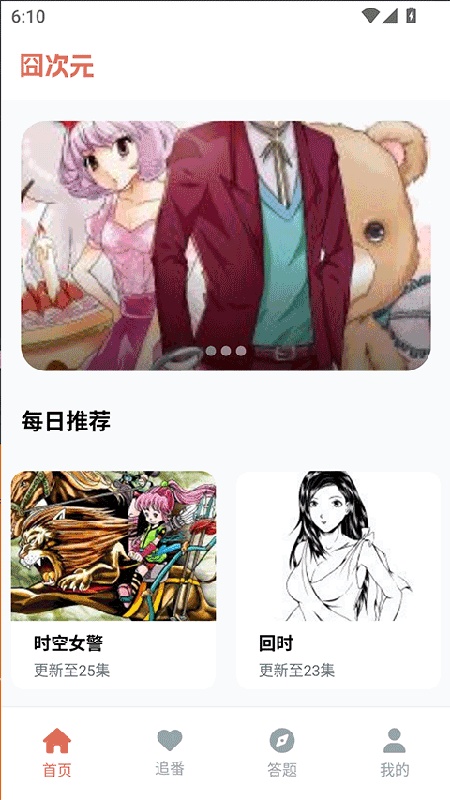 次元囧最新版本截图