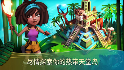 开心农场热带度假最新版截图