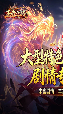 王者之战 天魔之路专属爆截图