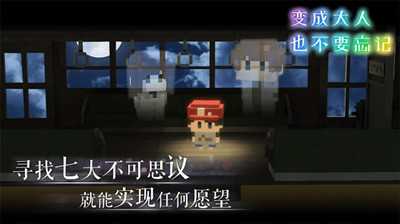 变成大人也不要忘记最新版截图