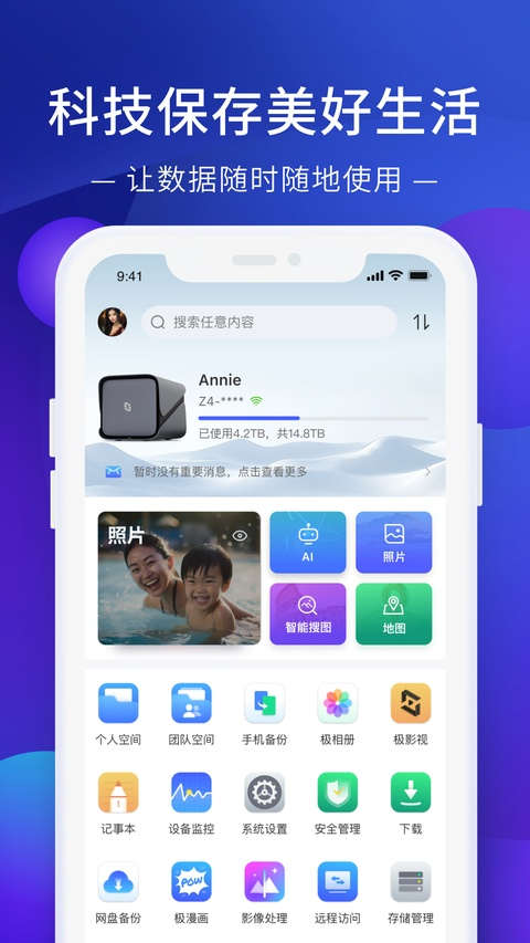 极空间z2pro版截图