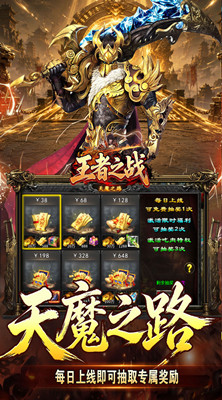 王者之战 天魔之路专属爆截图