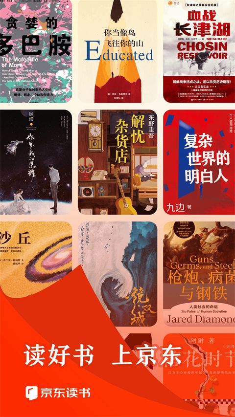 京东读书墨水屏版截图