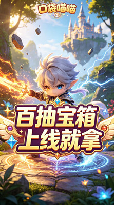 口袋喵喵 0.05折异界之战截图
