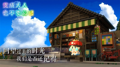 变成大人也不要忘记最新版截图