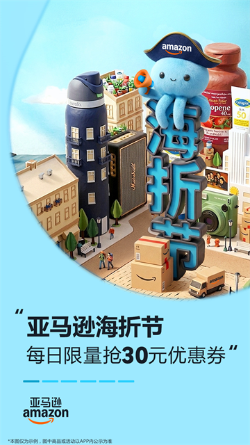 亚马逊购物海外版截图