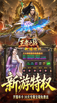 王者之战 天魔之路专属爆截图