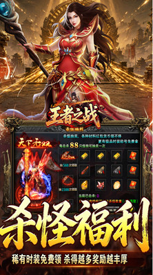 王者之战 天魔之路专属爆截图