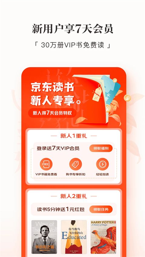 京东读书墨水屏版截图