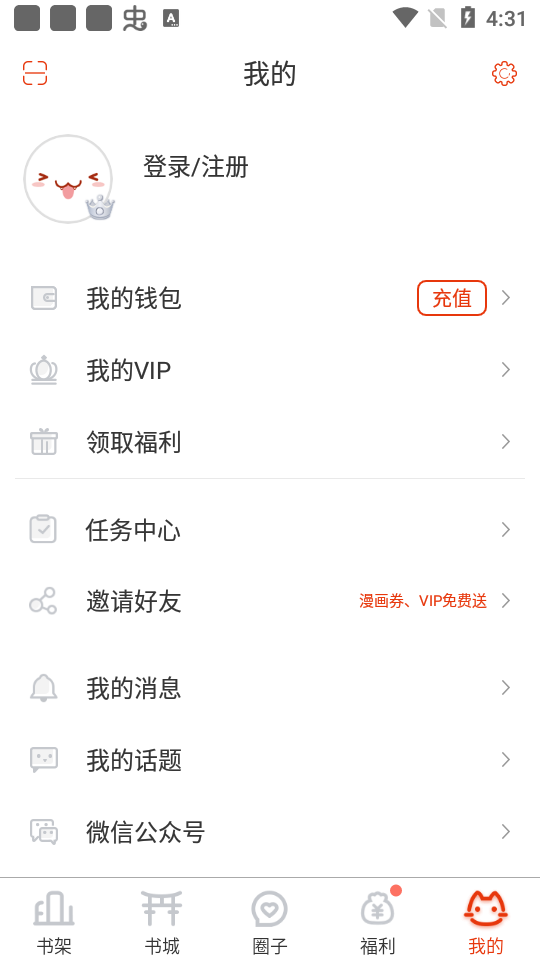 漫画岛最新版截图