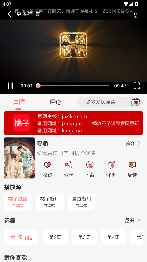 橘子视频免费追电视剧截图