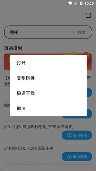 磁力天堂稳定版截图