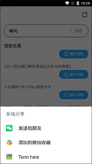磁力天堂最新版截图
