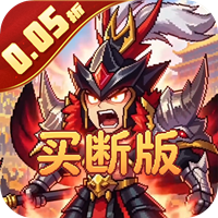 三国演义之天策 0.05折梦回三国买断版