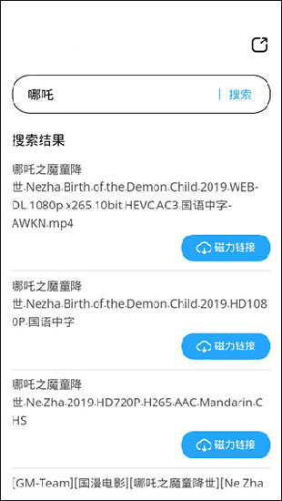 磁力天堂稳定版截图
