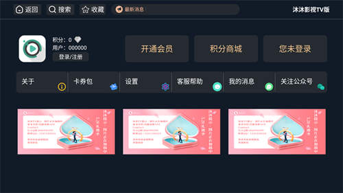 沐沐影视截图