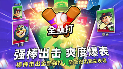 超级棒球手机版截图