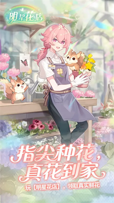 明星花店截图