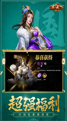 谋天下 0.1折征战四方截图