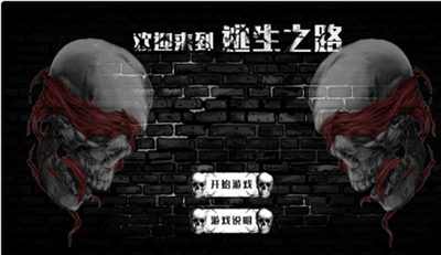 逃生之路截图