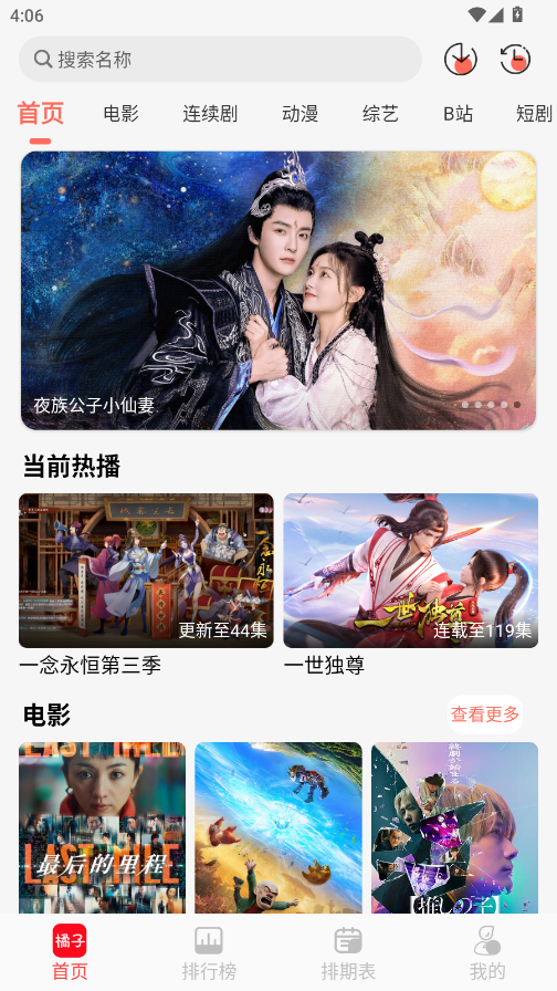 橘子视频免费版截图
