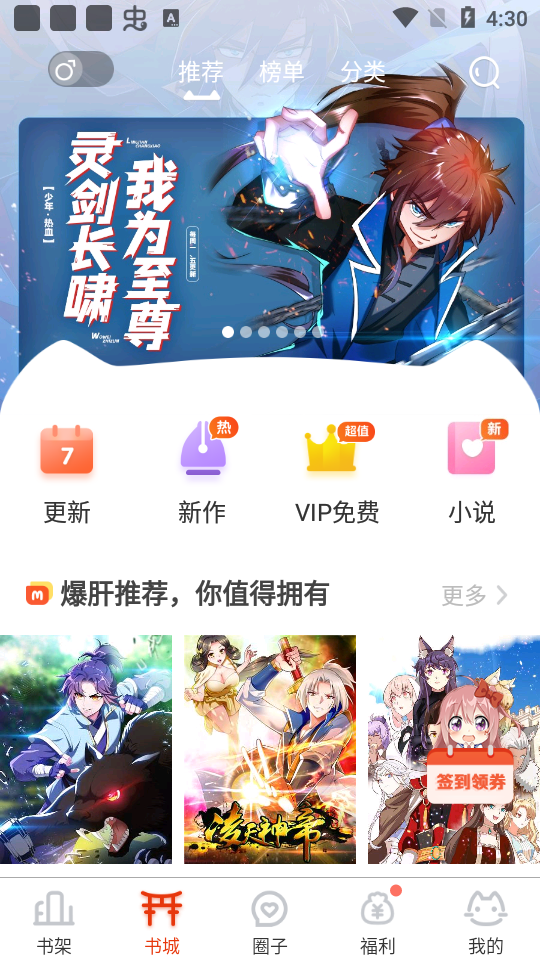 漫画岛免费版截图