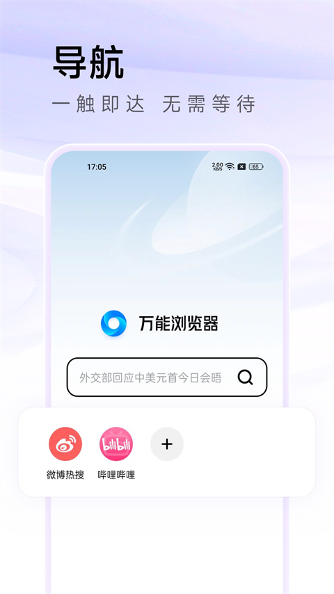 万能浏览器海外版本截图