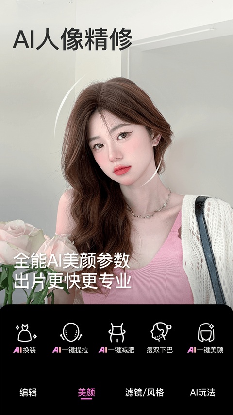 美颜相机免费版截图