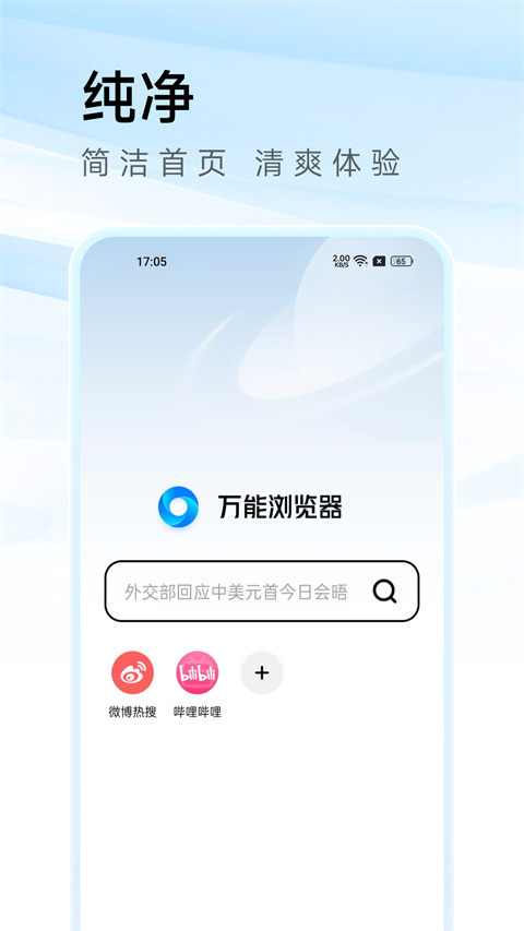 万能浏览器安全版截图