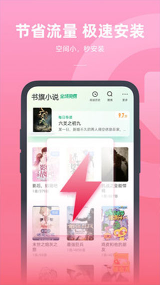 书旗小说截图