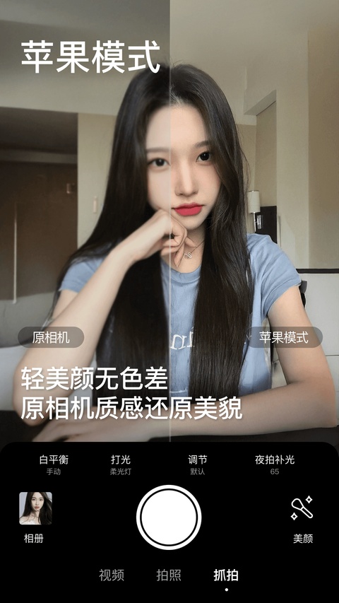 美颜相机免费版截图