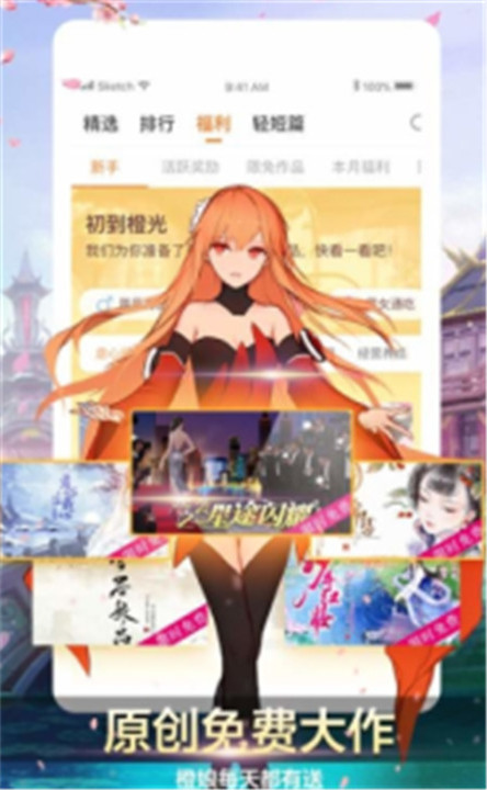 橙光阅读器(免费版)截图