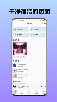 棉花音乐截图