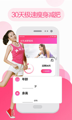 掌上健身教练截图