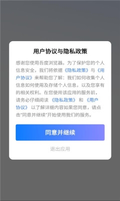 吾度浏览器截图