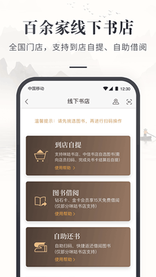 咪咕云书店最新版截图