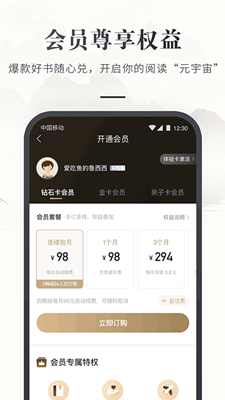咪咕云书店最新版截图