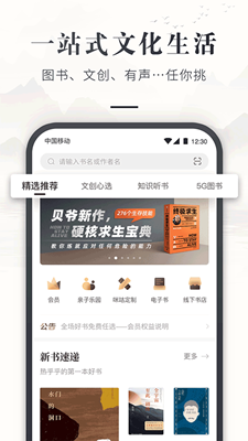 咪咕云书店最新版截图