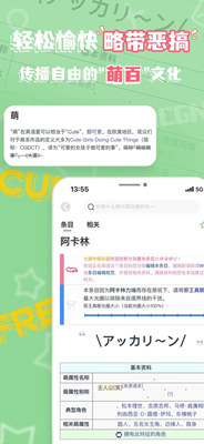 萌娘百科截图