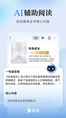 掌阅最新版截图