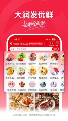 大润发截图