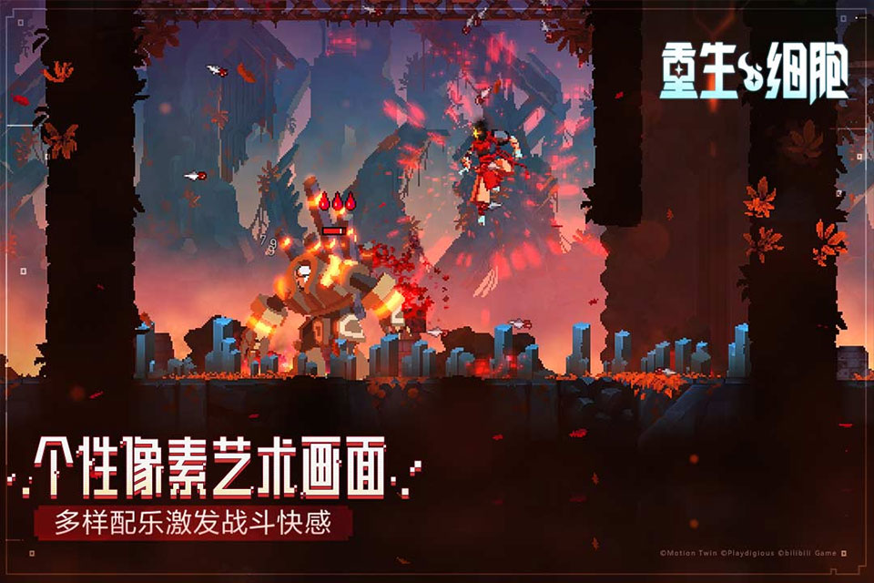 死亡细胞3.5.14免费版截图