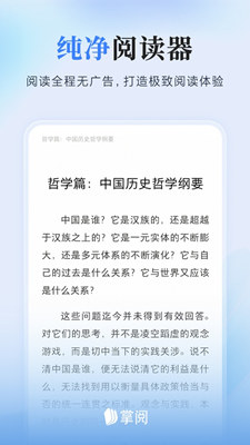 掌阅截图