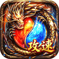 王者战神 三职业攻速福利版