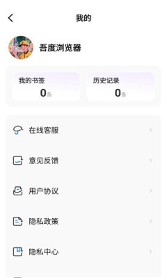 吾度浏览器截图