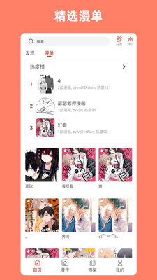 vomic漫最新版截图