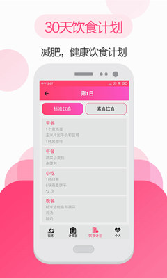掌上健身教练截图
